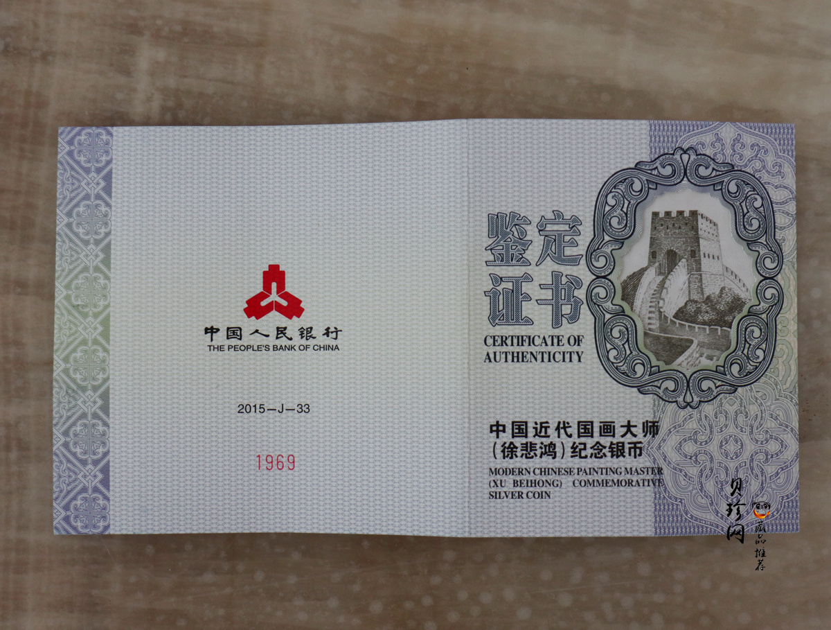 【150403】2015年近代国画大师徐悲鸿-愚公移山图5盎司长方形精制银币