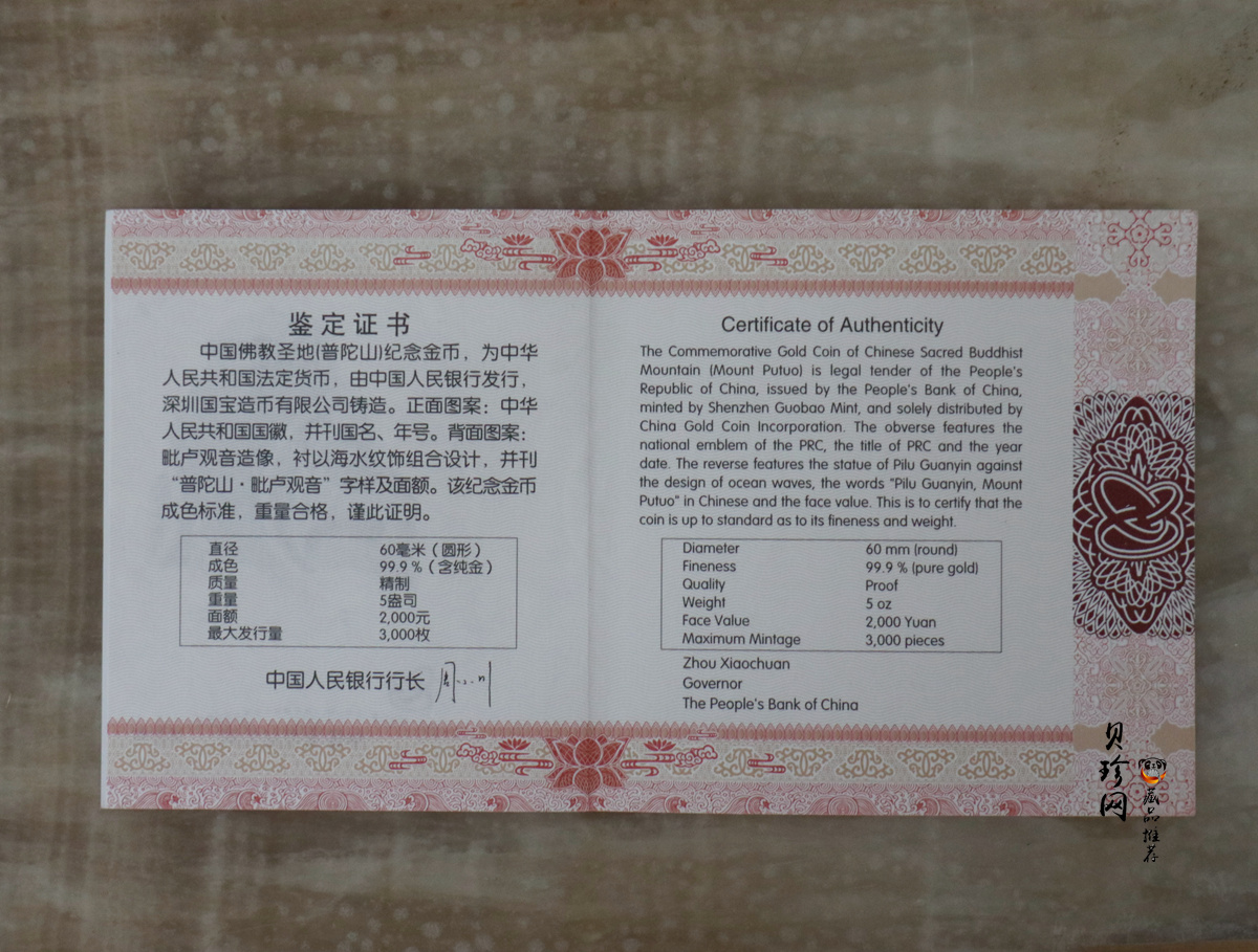 【130402】2013年中国佛教圣地（普陀山）-毗卢观音5盎司精制金币