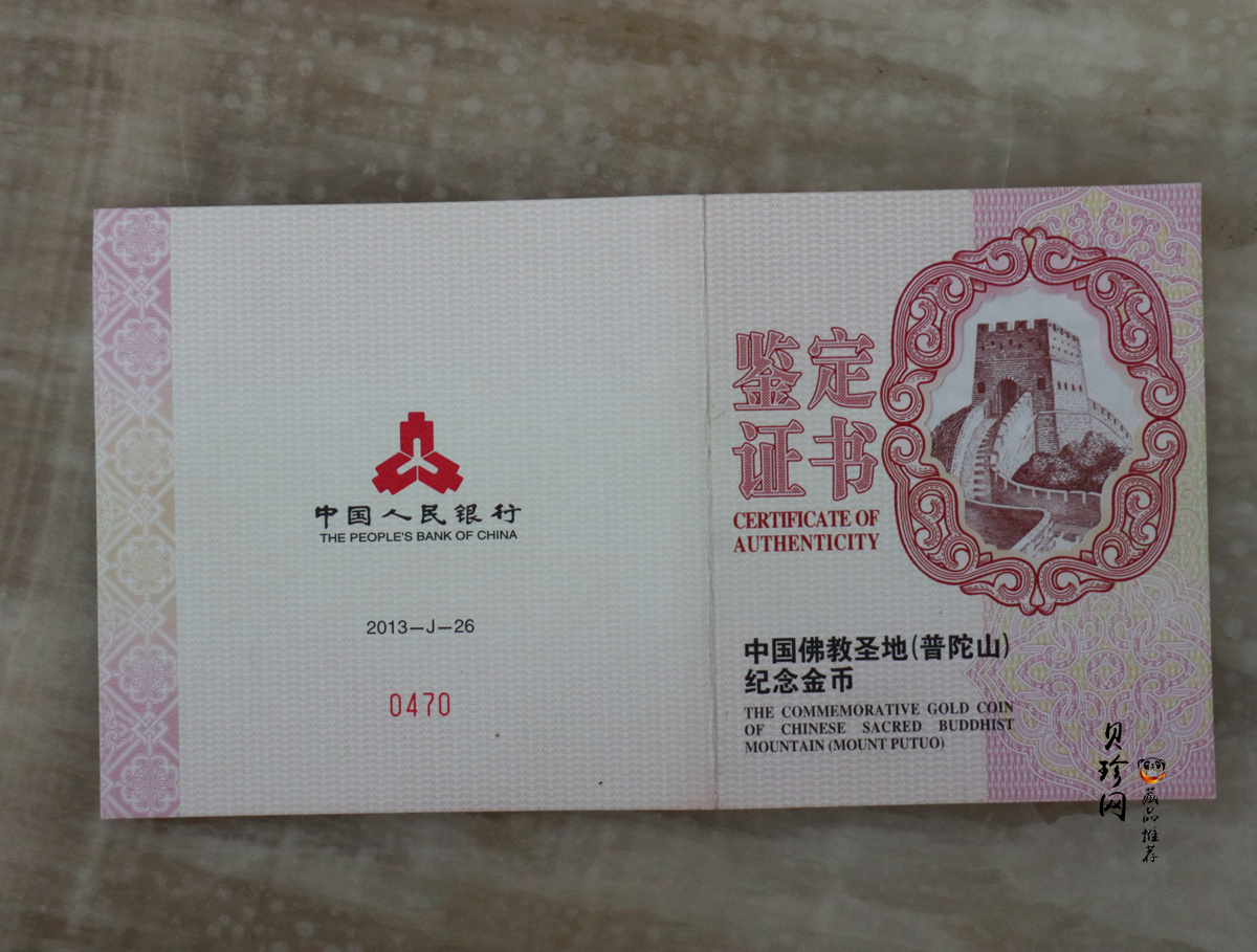 【130402】2013年中国佛教圣地（普陀山）-毗卢观音5盎司精制金币