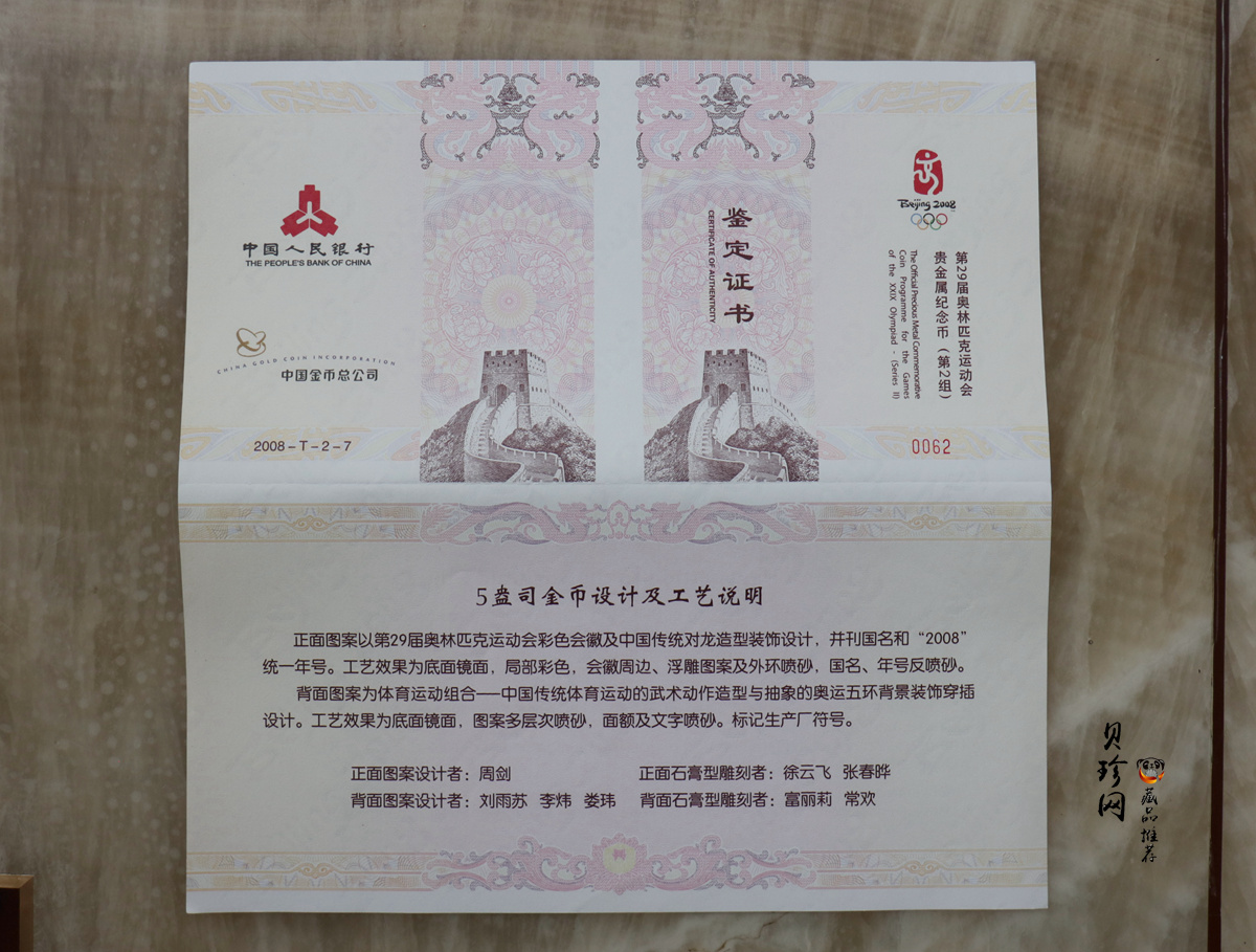 【070402】2008年第29届奥林匹克运动会第（2）组5盎司精制金币