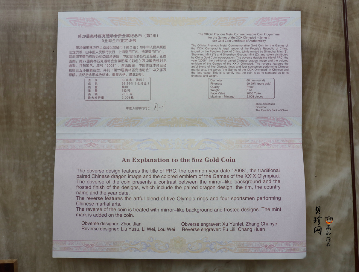 【070402】2008年第29届奥林匹克运动会第（2）组5盎司精制金币