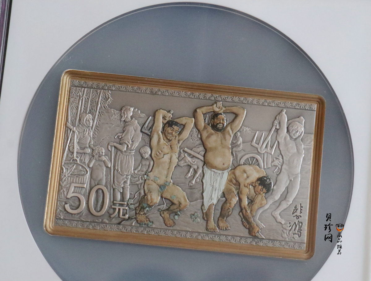 【150403】2015年近代国画大师徐悲鸿-愚公移山图5盎司长方形精制银币
