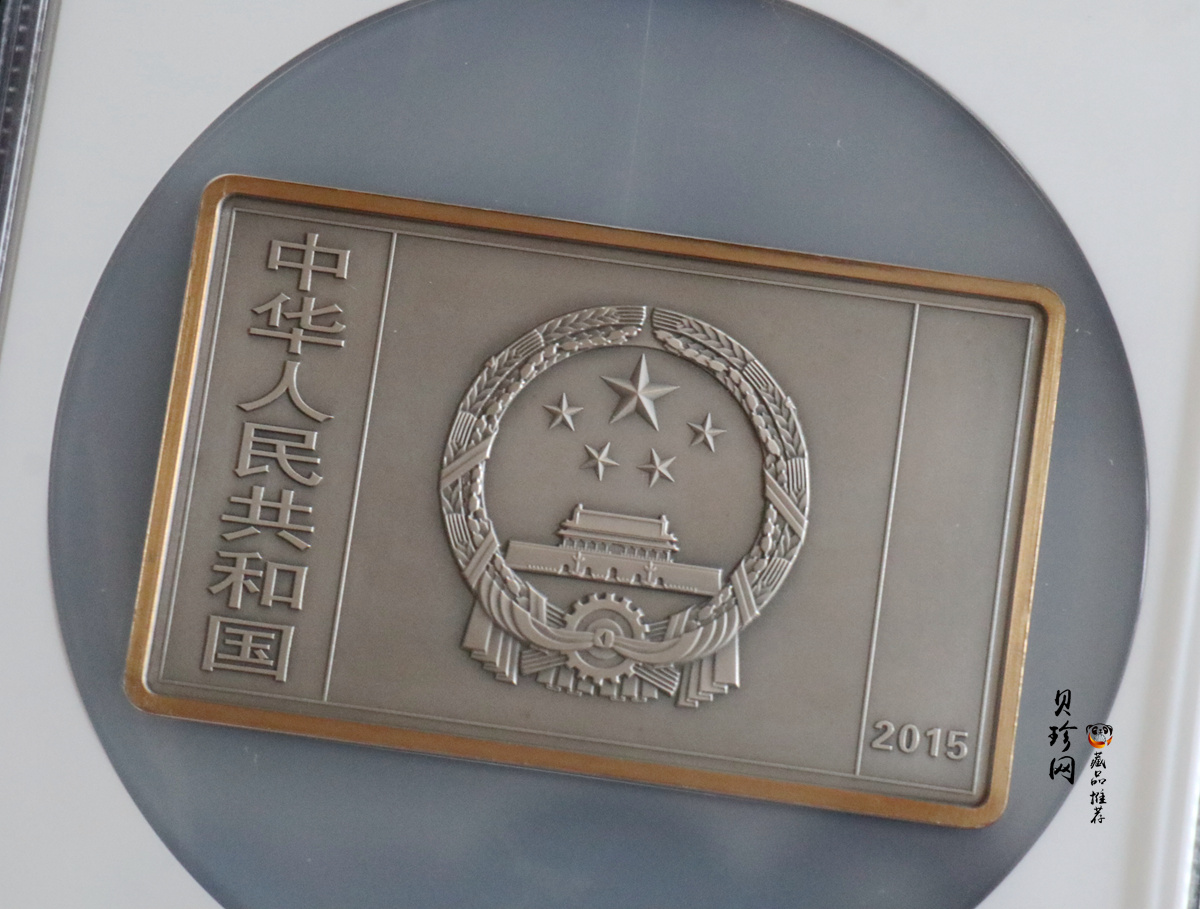 【150403】2015年近代国画大师徐悲鸿-愚公移山图5盎司长方形精制银币