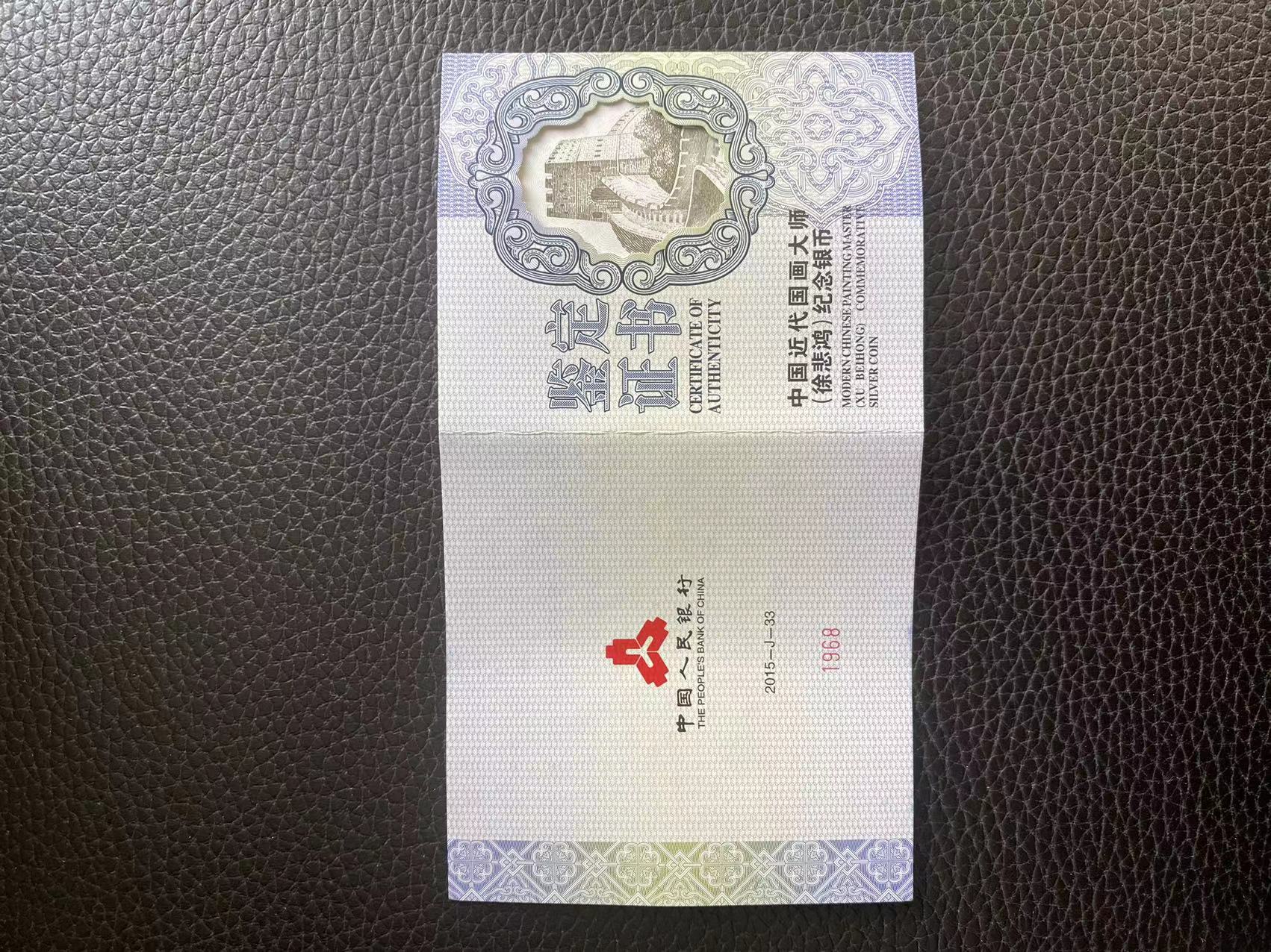 【150403】2015年近代国画大师徐悲鸿-愚公移山图5盎司长方形精制银币