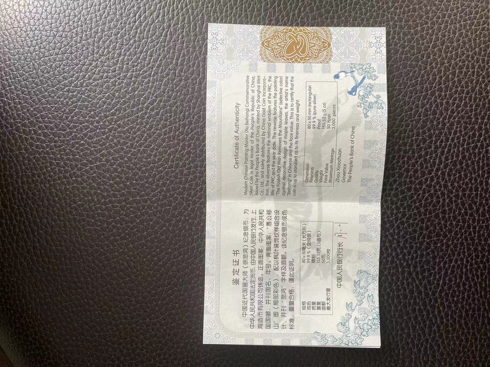 【150403】2015年近代国画大师徐悲鸿-愚公移山图5盎司长方形精制银币