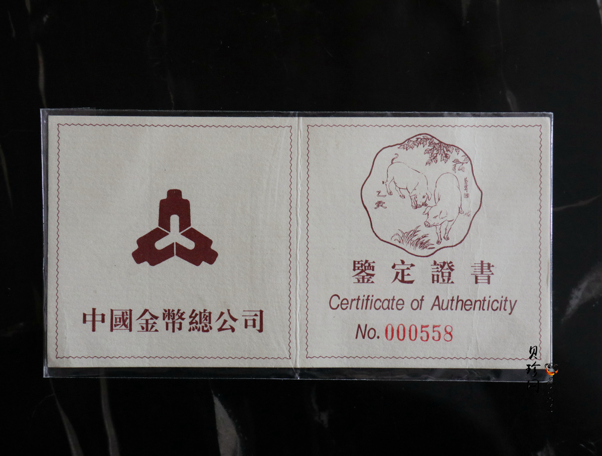 【950307】1995中国乙亥（猪）年-五猪图5盎司精制银币