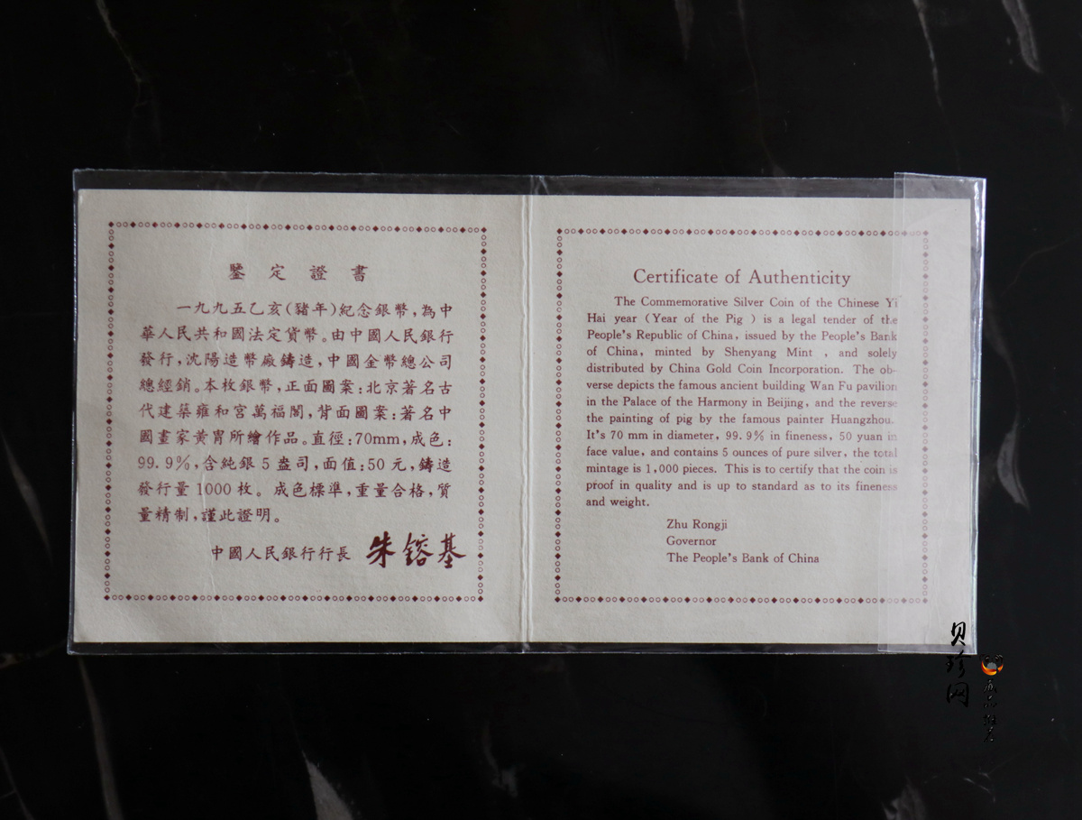 【950307】1995中国乙亥（猪）年-五猪图5盎司精制银币