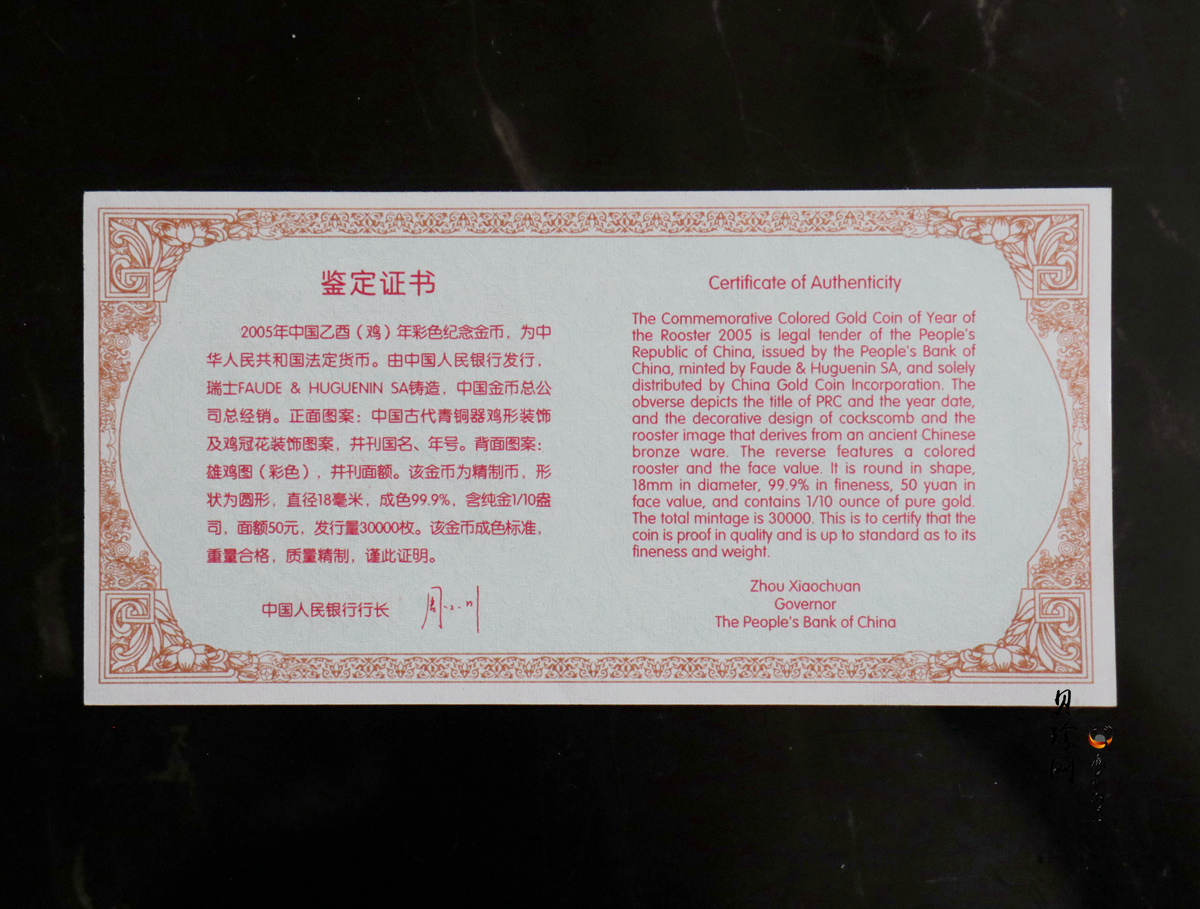 【050205】2005年乙酉鸡年生肖1/10盎司精制彩金币
