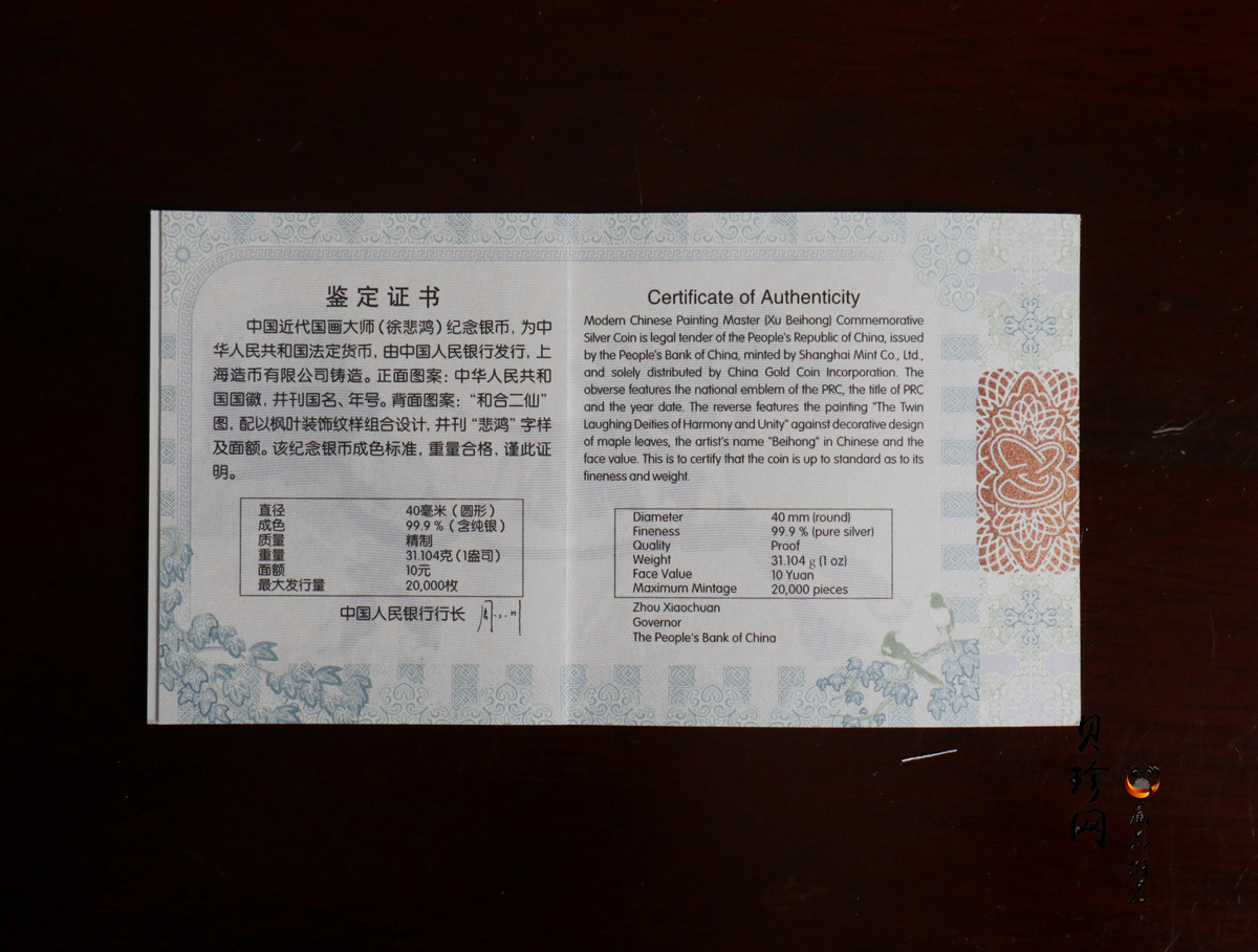 【150404】2015年近代国画大师徐悲鸿-和合二仙图1盎司精制银币