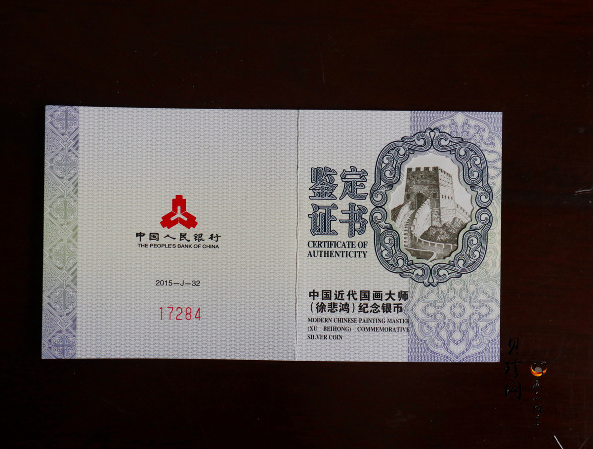 【150404】2015年近代国画大师徐悲鸿-和合二仙图1盎司精制银币
