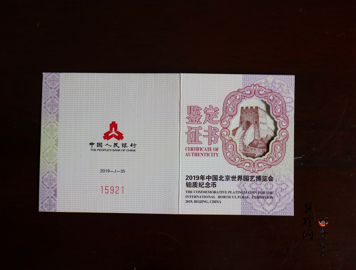 【190503】2019年中国北京世界园艺博览会贵金属纪念币3克圆形铂币