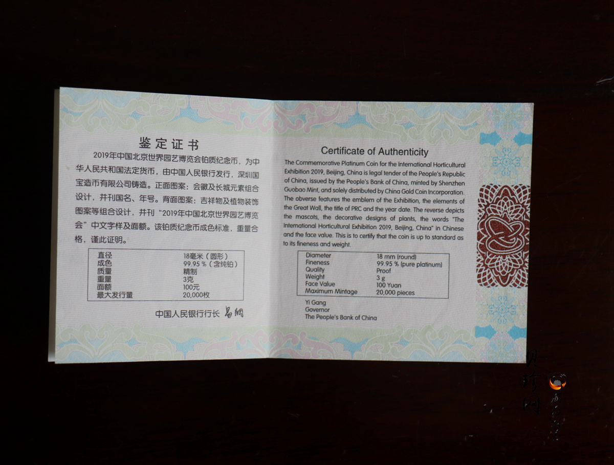【190503】2019年中国北京世界园艺博览会贵金属纪念币3克圆形铂币