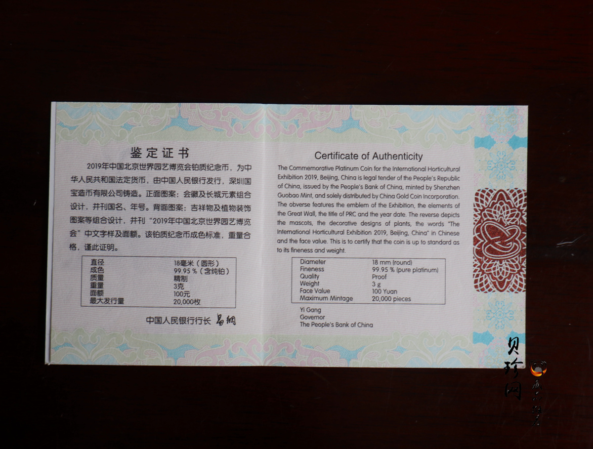 【190503】2019年中国北京世界园艺博览会贵金属纪念币3克圆形铂币