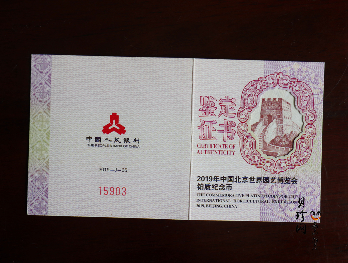 【190503】2019年中国北京世界园艺博览会贵金属纪念币3克圆形铂币