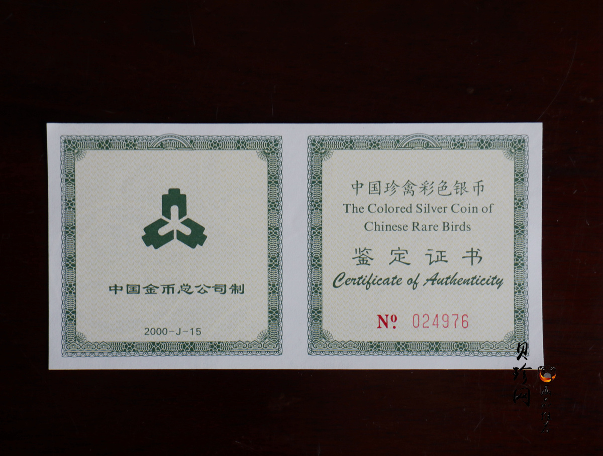 【000402】2000年中国珍禽系列（戴胜鸟）彩色金银纪念币1盎司彩色精制银币