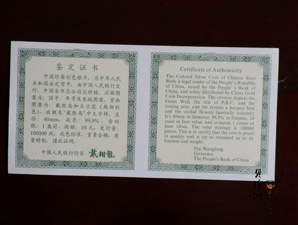 【000402】2000年中国珍禽系列（戴胜鸟）彩色金银纪念币1盎司彩色精制银币