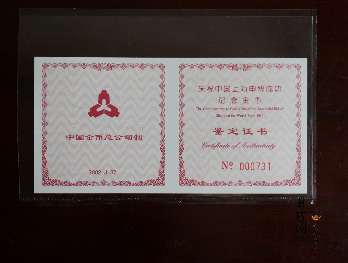 【021301】2002年庆祝中国上海申博成功金银纪念币1/2盎司精制金币