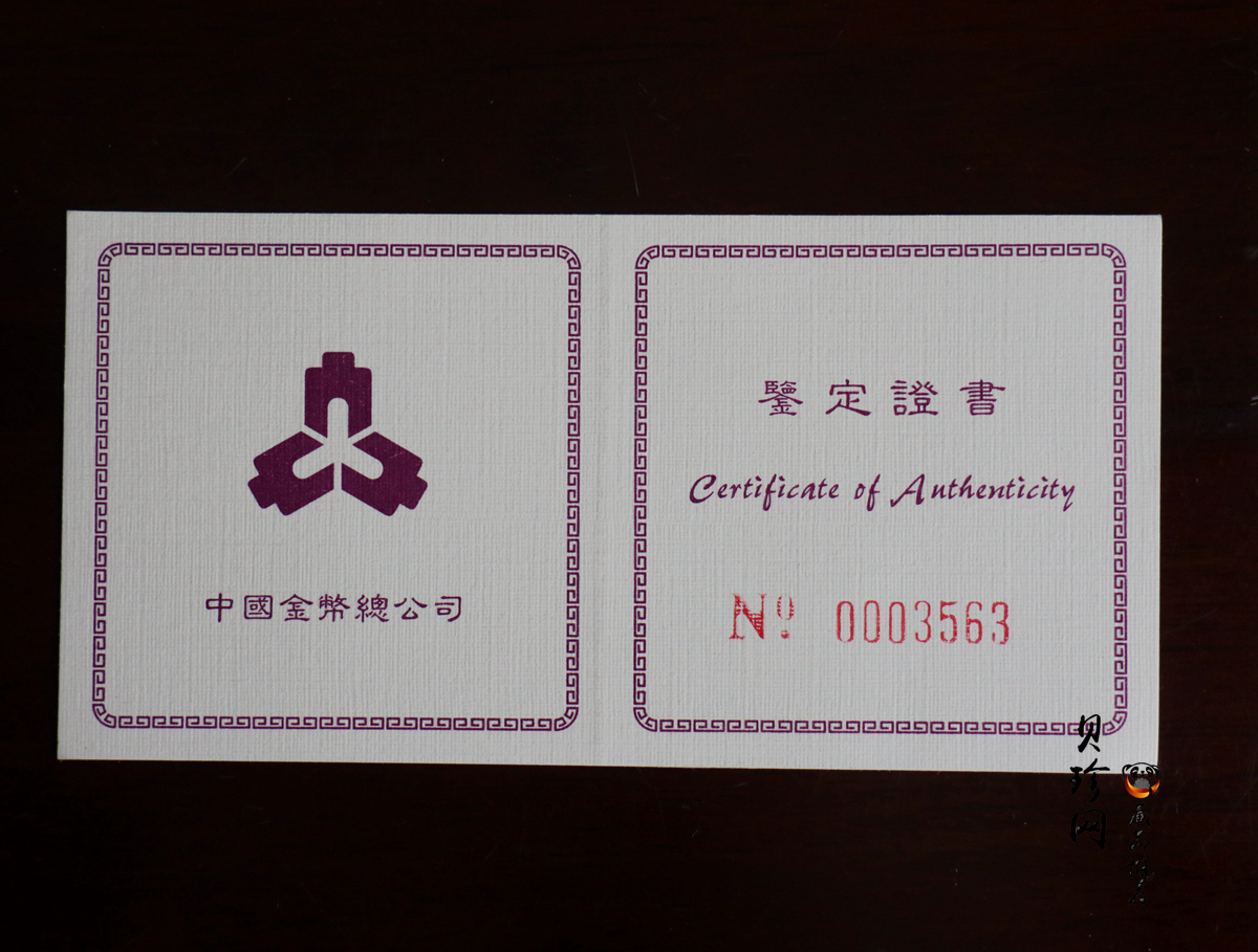 【961401】1996年长江三峡金纪念币1/2盎司长方形精制金币