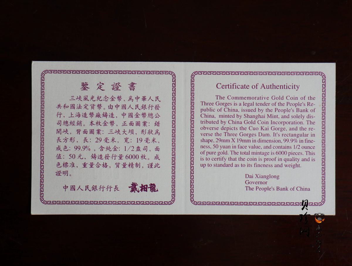 【961401】1996年长江三峡金纪念币1/2盎司长方形精制金币