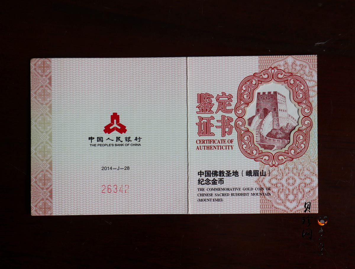 【140403】2014年中国佛教圣地-峨眉山 报国寺普贤菩萨1/4盎司精制金币