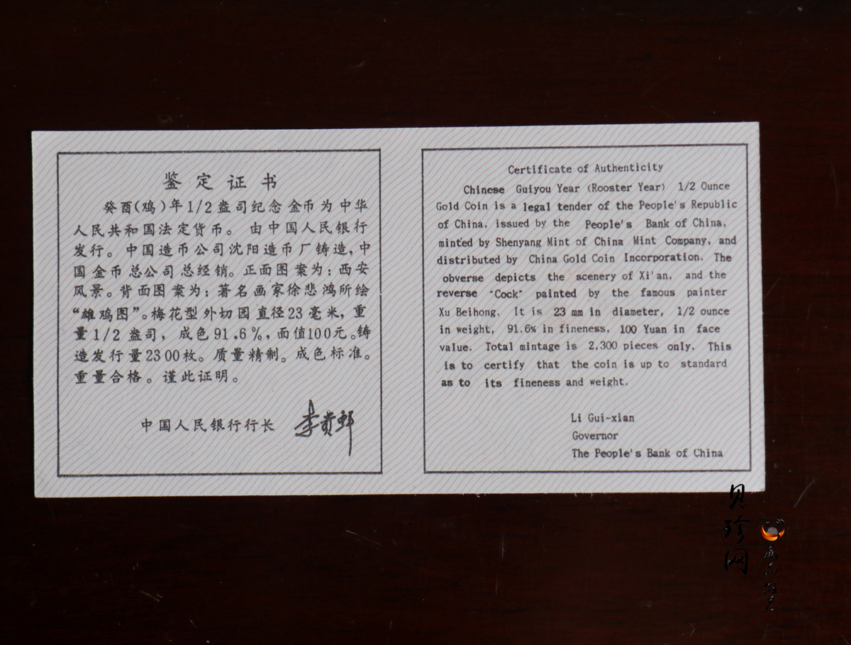 【930304】1993中国葵酉（鸡）年1/2盎司梅花精制金币