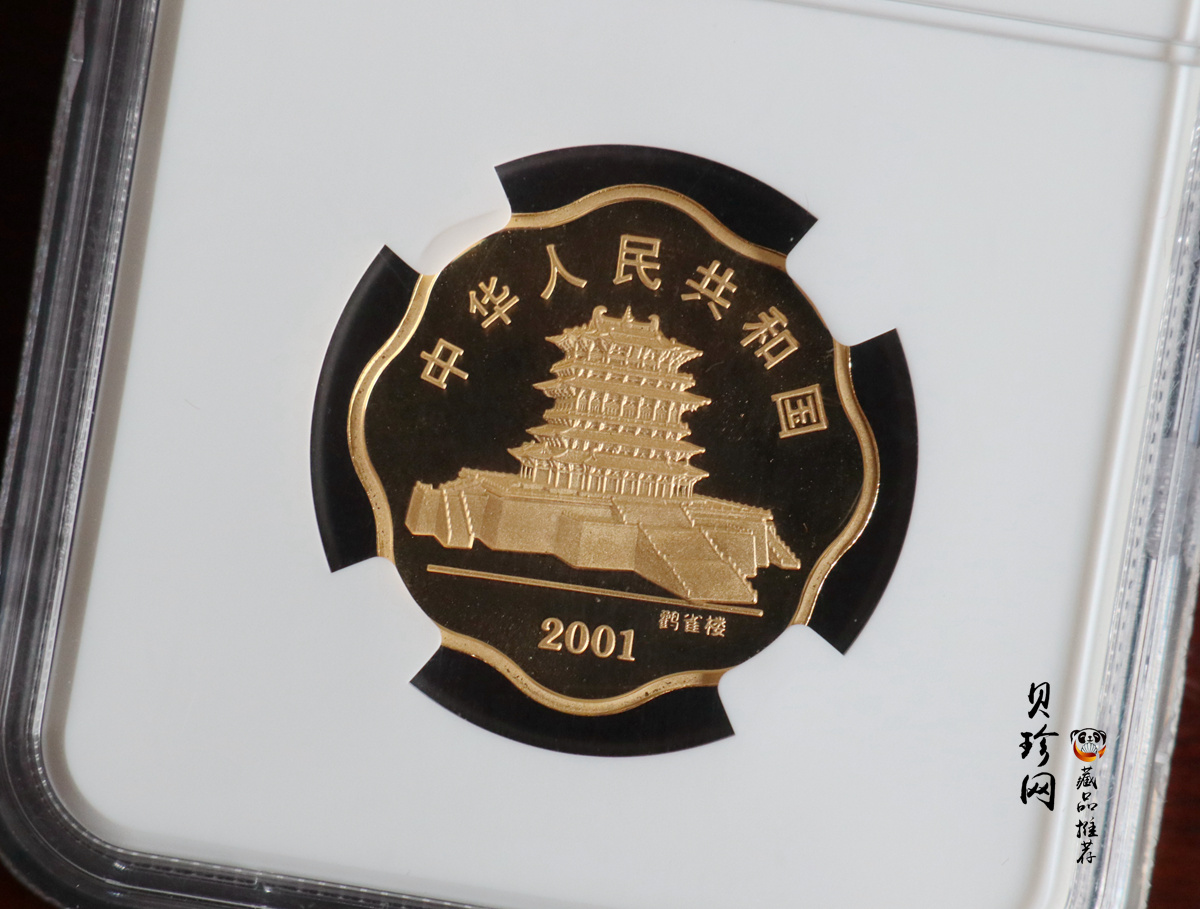 【010203】2001中国辛巳（蛇）年金银纪念币-盘蛇图1/2盎司梅花精制金币