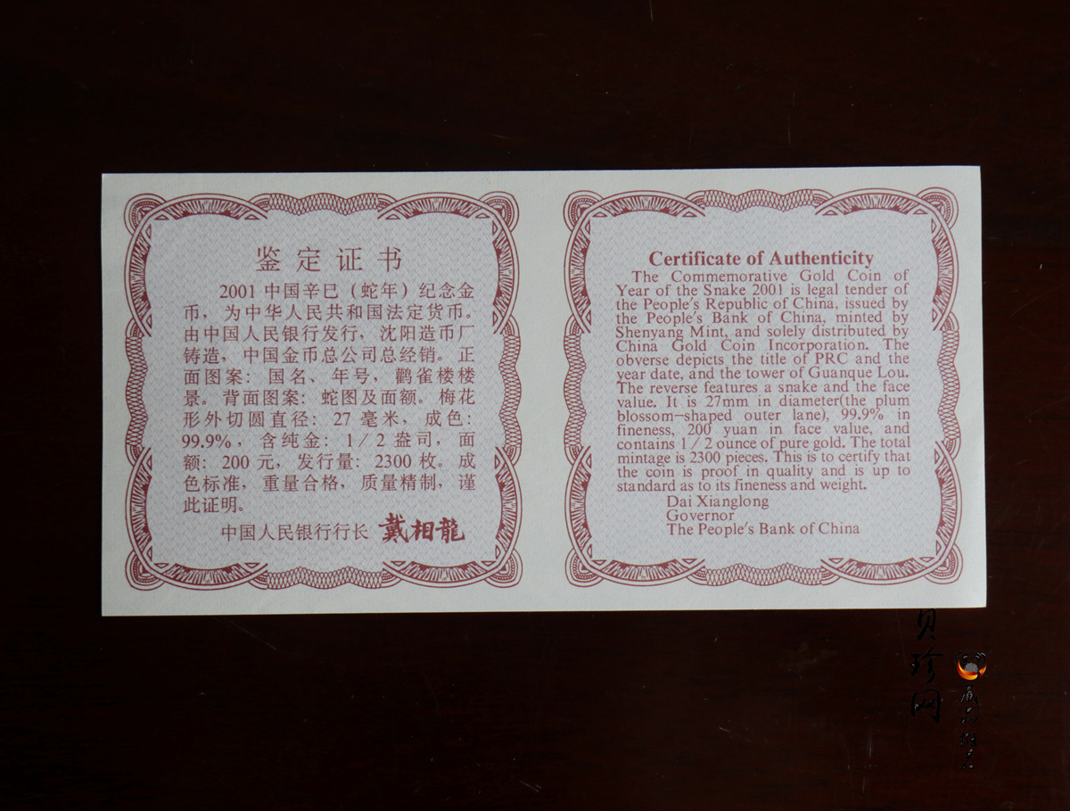 【010203】2001中国辛巳（蛇）年金银纪念币-盘蛇图1/2盎司梅花精制金币