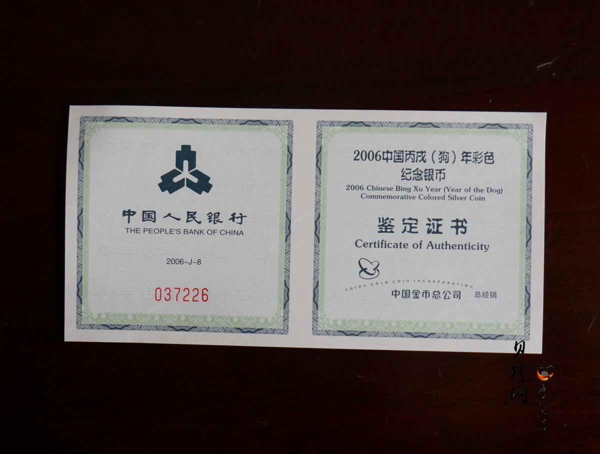 【060209】2006年丙戌狗年生肖1盎司精制彩银币
