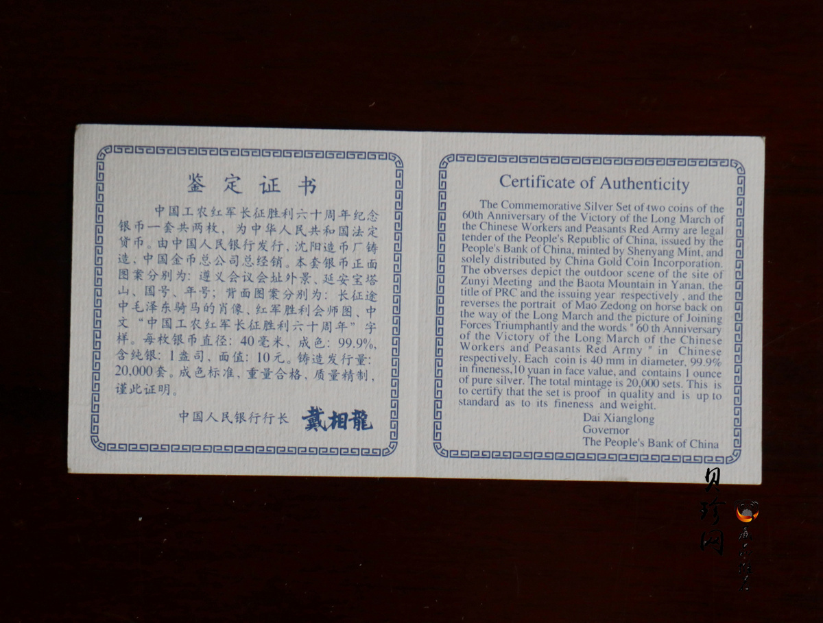 【969030】1996年中国工农红军长征胜利60周年银币两枚一套