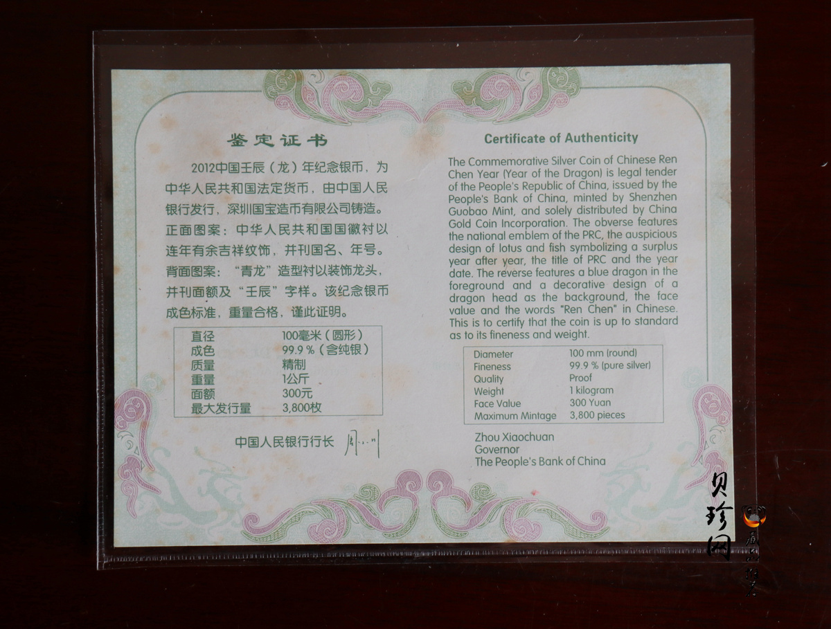 【111514】2012年壬辰龙年生肖1公斤精制银币