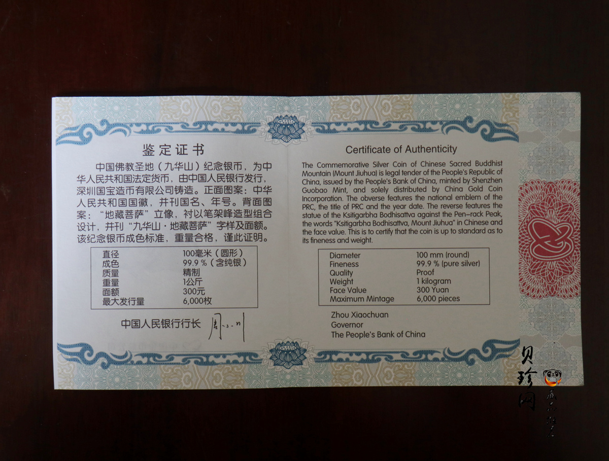 【150504】2015年中国佛教圣地（九华山）1公斤精制银币