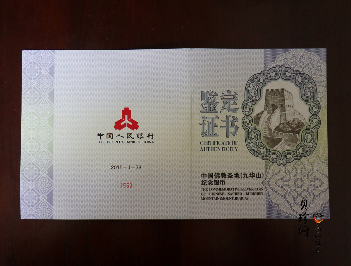 【150504】2015年中国佛教圣地（九华山）1公斤精制银币