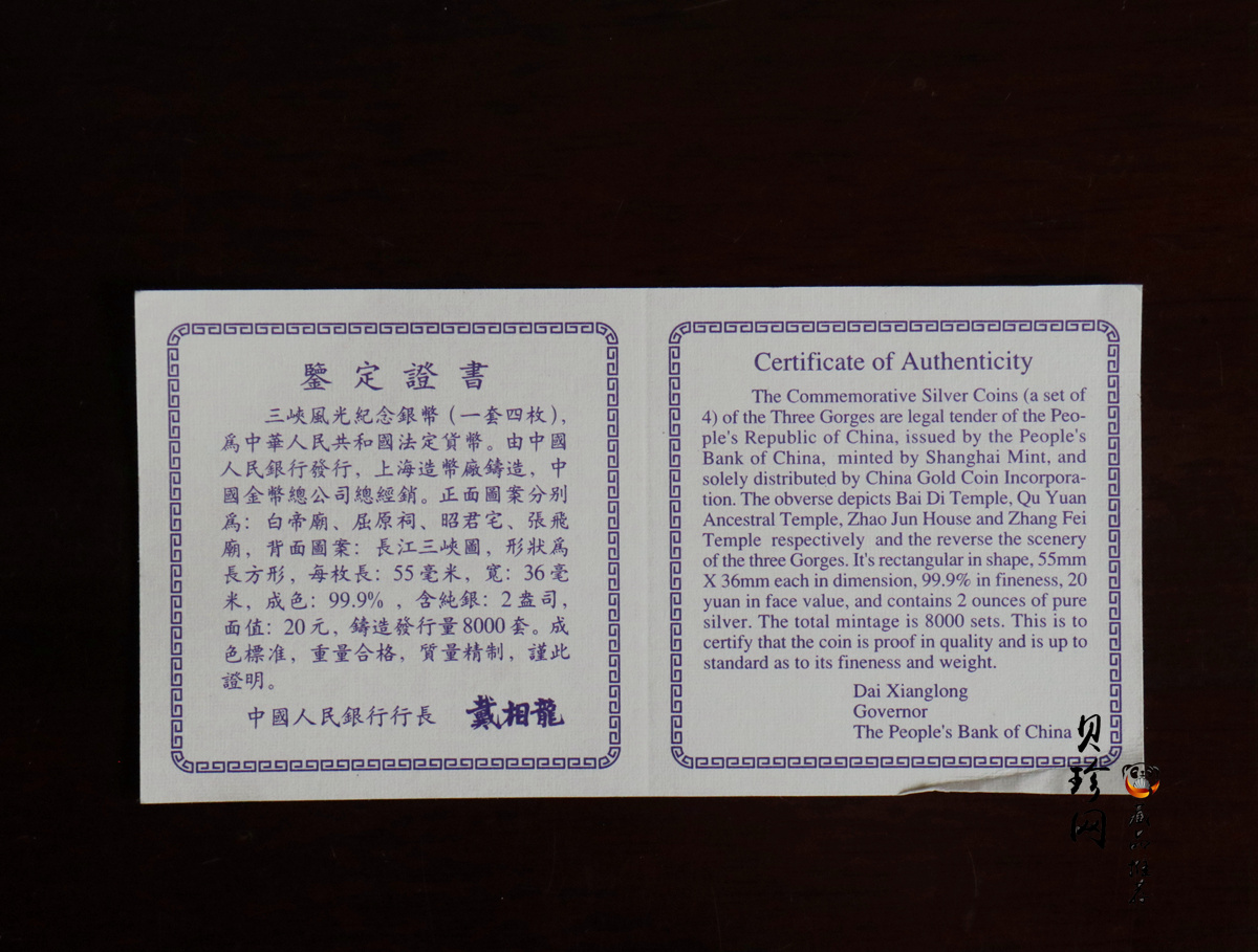 【969120】1996年长江三峡长方形精制银币四枚一套