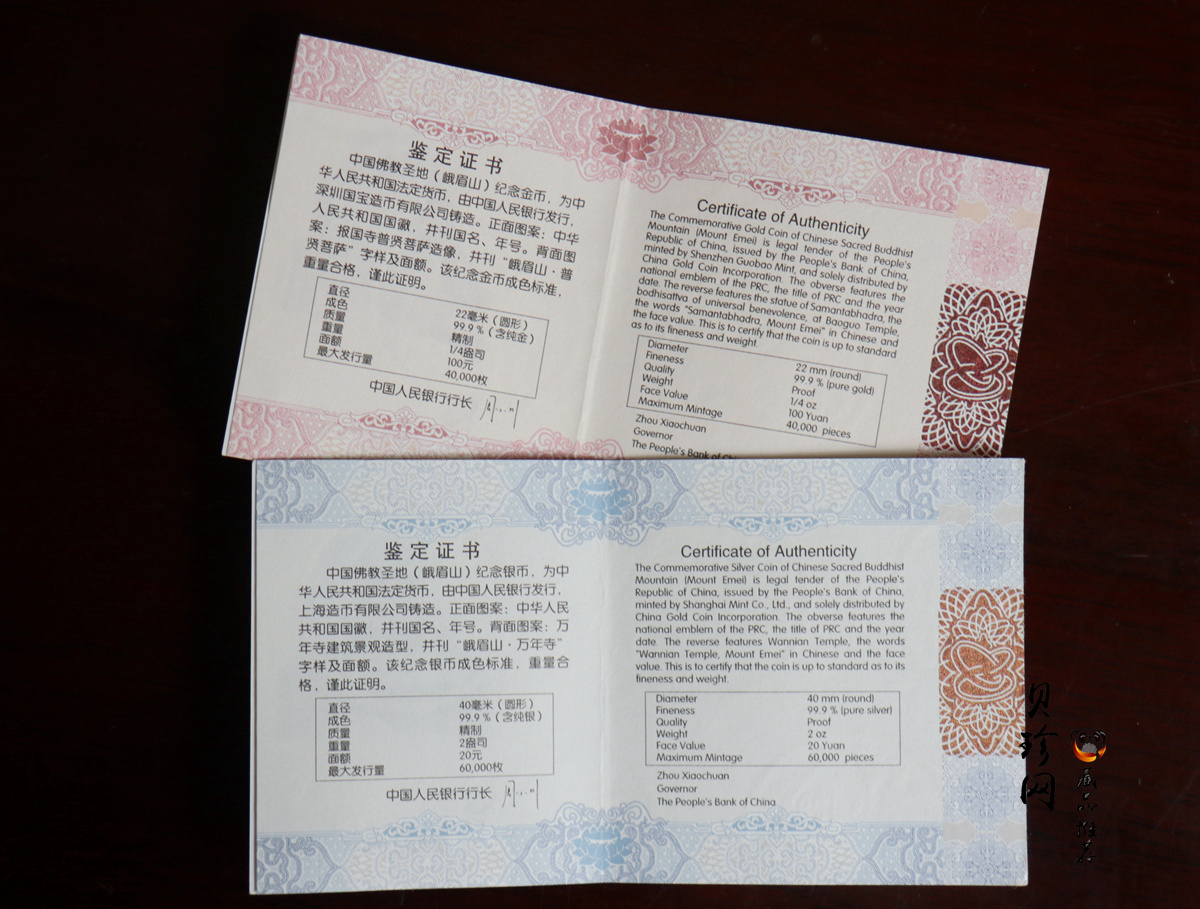 【149100】2014年中国佛教圣地（峨眉山）精制金银币2枚一套