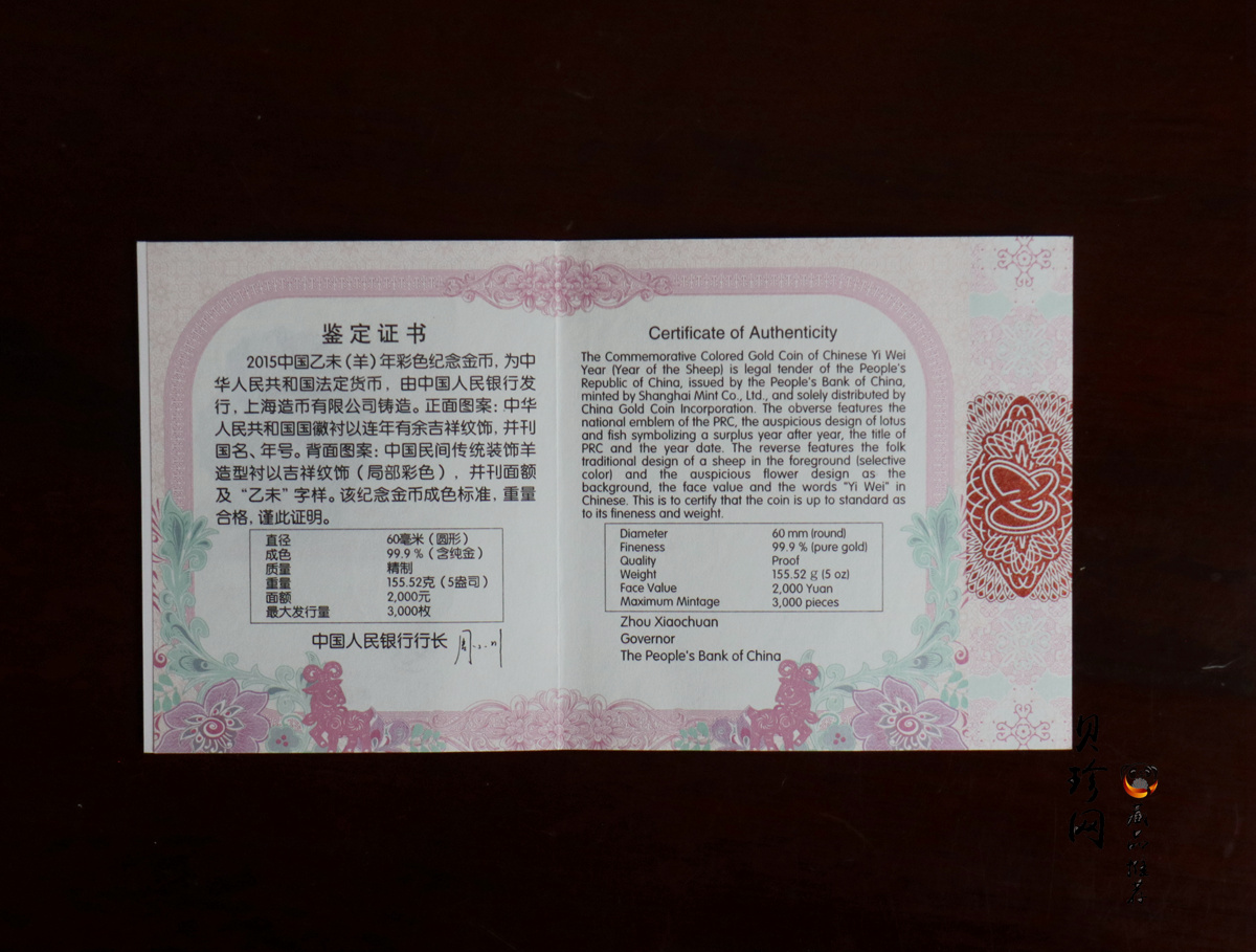 【141311】2015年乙未羊年生肖5盎司精制彩金币