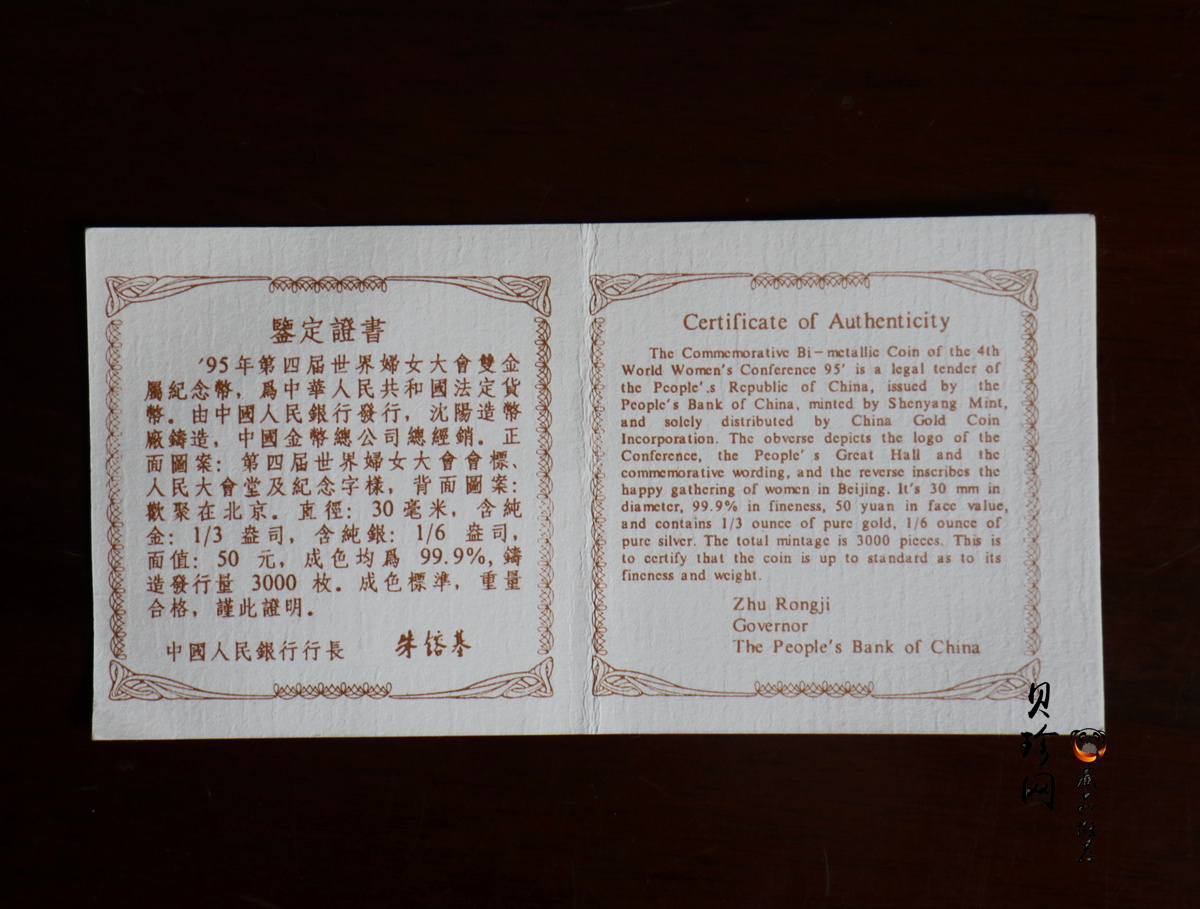 【951302】1995年联合国第4次世界妇女大会精制1/3+1/6盎司双金属币
