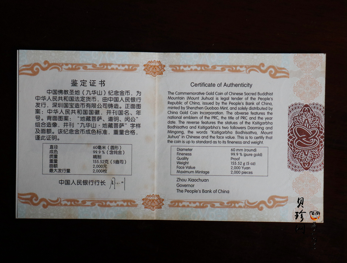 【150502】2015年中国佛教圣地（九华山）5盎司精制金币