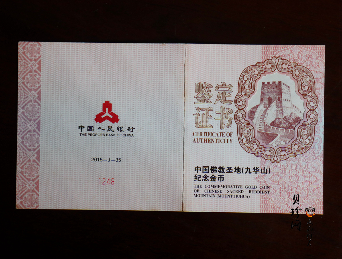 【150502】2015年中国佛教圣地（九华山）5盎司精制金币