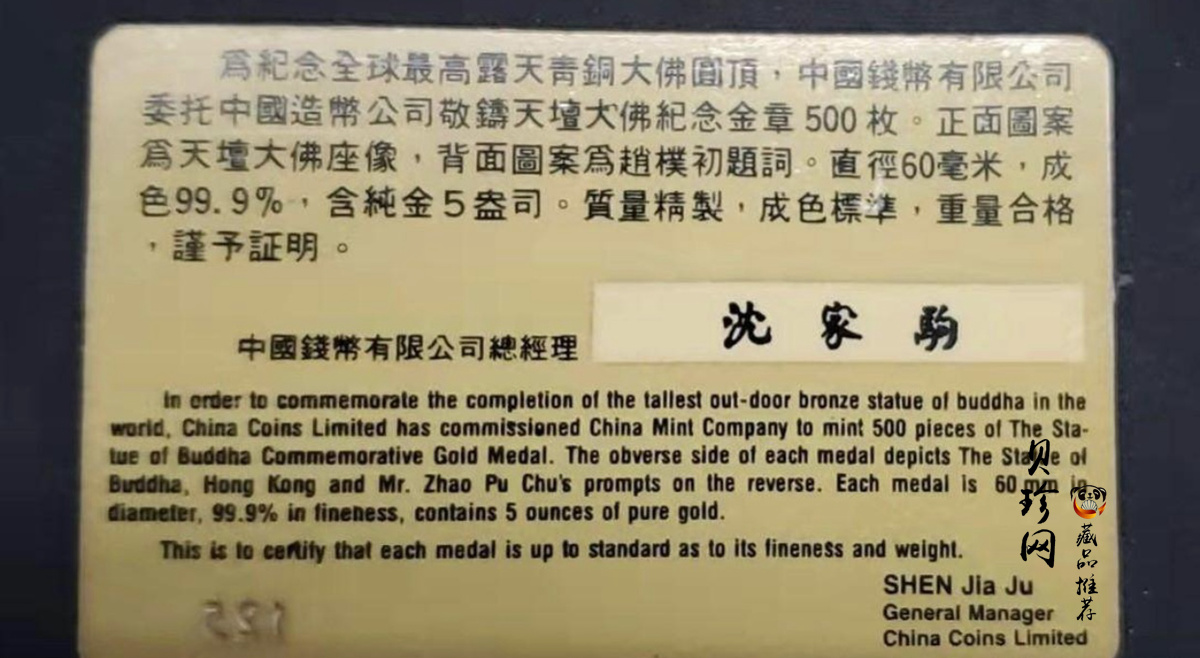 【909490】1990年天坛大佛-天坛大佛像5盎司金章