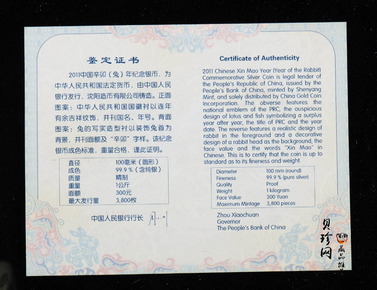 【101214】2011年兔年生肖1公斤纪念银币