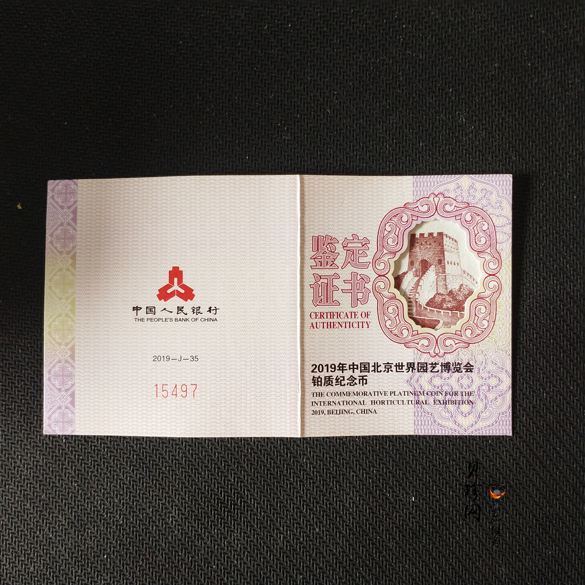 【190503】2019年中国北京世界园艺博览会贵金属纪念币3克圆形铂币