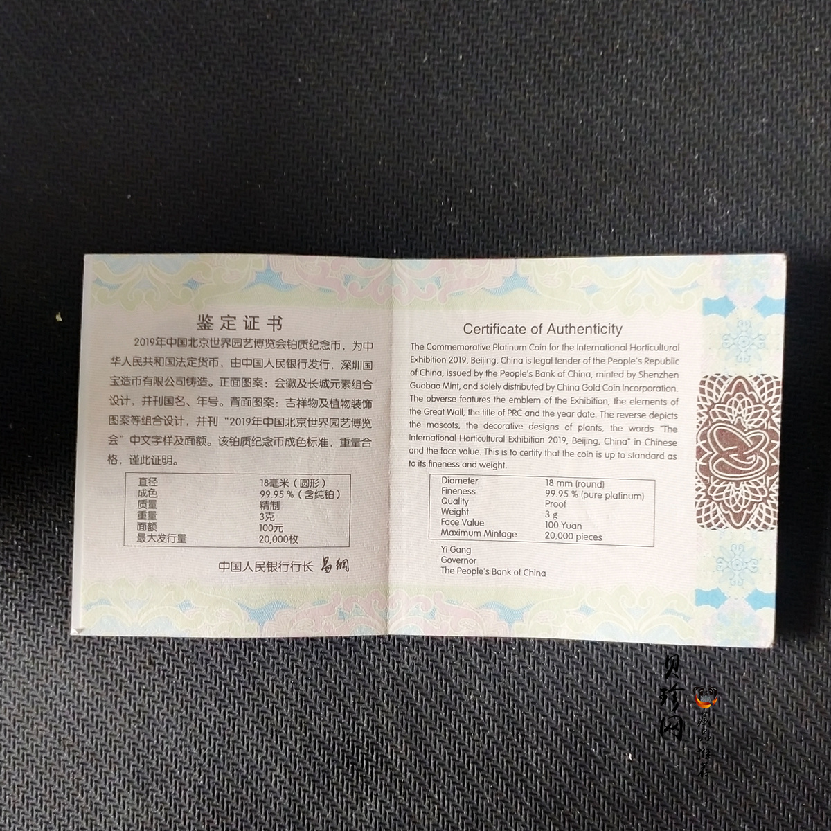 【190503】2019年中国北京世界园艺博览会贵金属纪念币3克圆形铂币