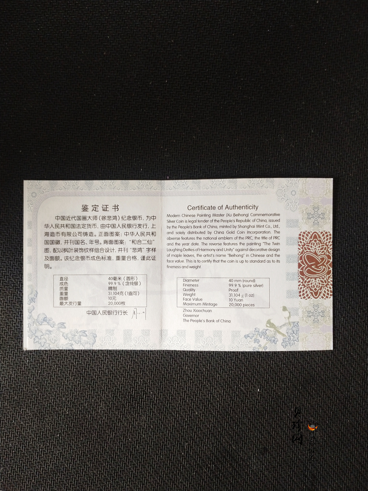 【150404】2015年近代国画大师徐悲鸿-和合二仙图1盎司精制银币