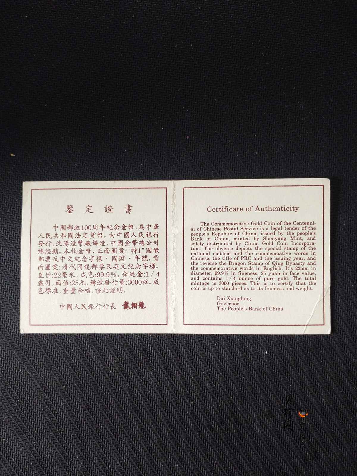 【961101】1996年中国邮政100周年金纪念币1/4盎司精制金币