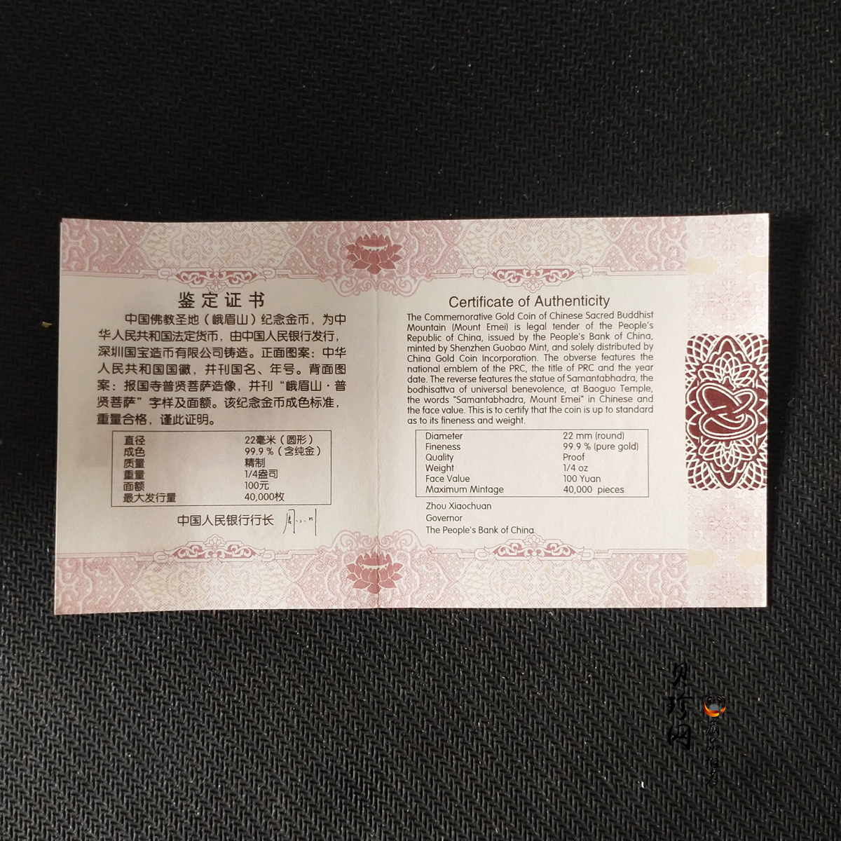 【140403】2014年中国佛教圣地-峨眉山 报国寺普贤菩萨1/4盎司精制金币