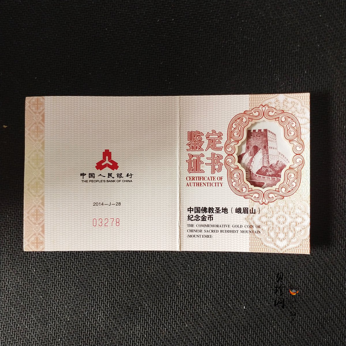 【140403】2014年中国佛教圣地-峨眉山 报国寺普贤菩萨1/4盎司精制金币