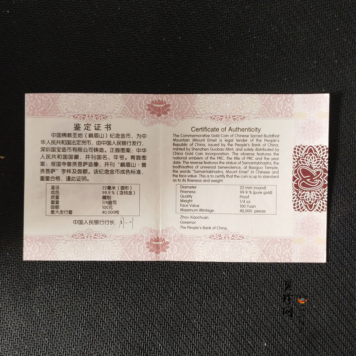 【140403】2014年中国佛教圣地-峨眉山 报国寺普贤菩萨1/4盎司精制金币