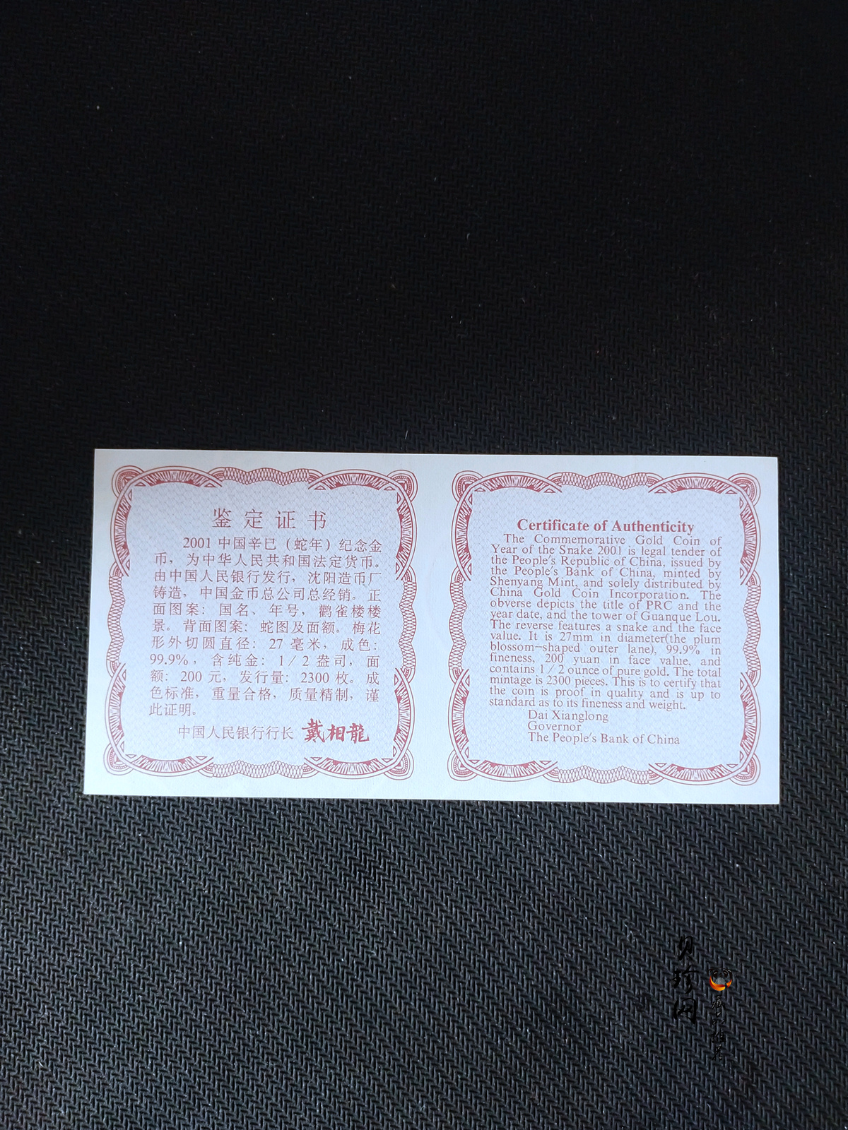 【010203】2001中国辛巳（蛇）年金银纪念币-盘蛇图1/2盎司梅花精制金币