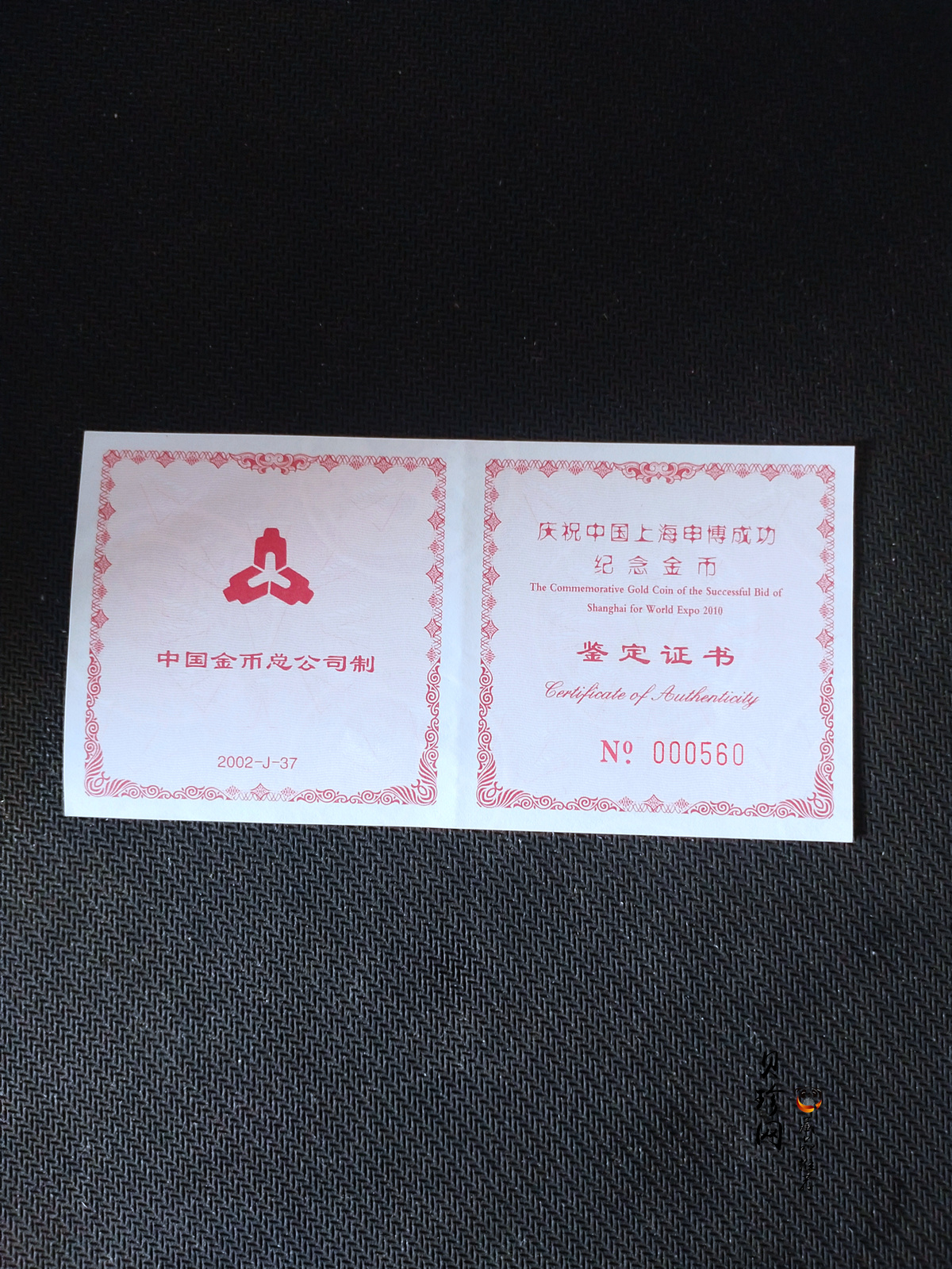 【021301】2002年庆祝中国上海申博成功金银纪念币1/2盎司精制金币