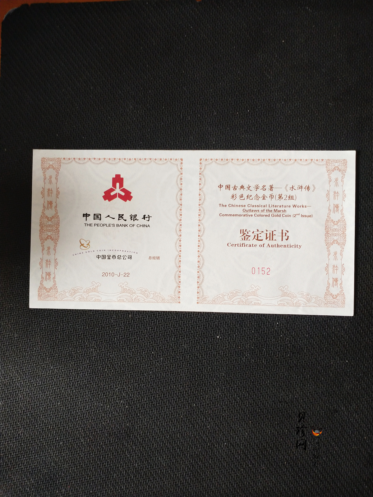 【100302】2010年中国古典文学名著《水浒传》第（2）组-三打祝家庄5盎司彩金币